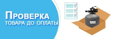 Проверка товара до оплаты